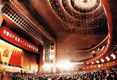 全国代表大会简介.jpg