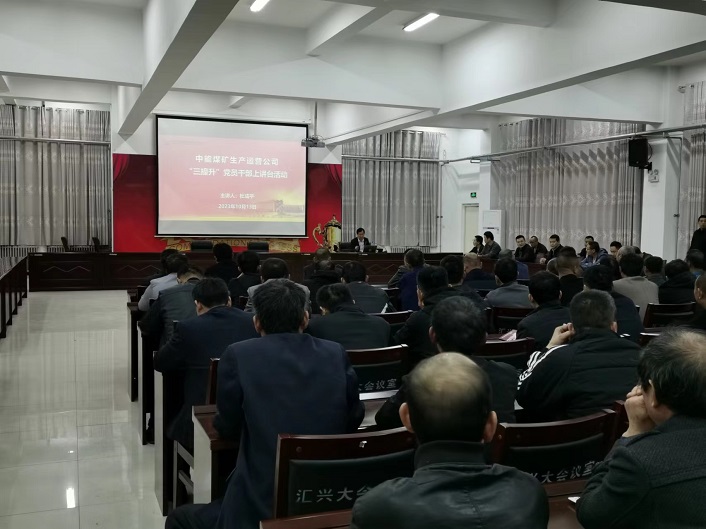 w66集团煤矿出产运营公司“三提升”党员干部上讲台现场  刘幼龙提供.jpg