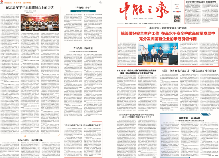 w66集团之声316_Print_页面_1(1)(1).png